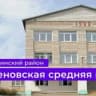 MAX-канал МКОУ Семеновская СШ