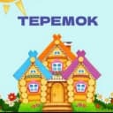 Канал МБ ДОУ "Детский сад 198" Новокузнецкий ГО в MAX