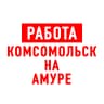 MAX-канал Работа в Комсомольск-на-Амуре
