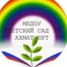 MAX-канал МБДОУ "Детский сад №3 с. Ахмат-Юрт"