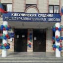 Канал МКОУ"Кикунинская СОШ" в MAX