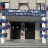 MAX-канал МКОУ"Кикунинская СОШ"