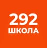 MAX-канал Школа №292 ОНЛАЙН