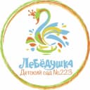 Канал Детский сад №223 "Лебёдушка" в MAX