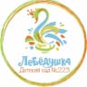 MAX-канал Детский сад №223 "Лебёдушка"