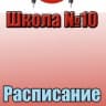 MAX-канал МАОУ СОШ №10 МО Первоуральск