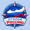 MAX-канал Открой Россию 🇷🇺 | Путешествия по России ✈