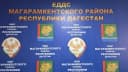 Канал МКУ "ЕДДС" МР "Магарамкентский район" в MAX