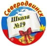 MAX-канал МАОУ «СОШ №19» г. Северодвинск