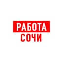 Канал Работа в Сочи в MAX