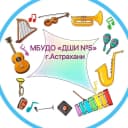 Канал Детская школа искусств № 5 города Астрахани в MAX
