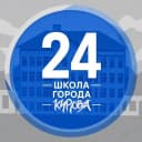 Канал Официальный канал МБОУ СОШ №24 г. Кирова в MAX