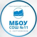 Канал МБОУ СОШ №11 Гиагинского района в MAX