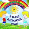 MAX-канал МАДОУ "Детский сад №269"