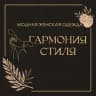 MAX-канал Гармония стиля