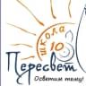 MAX-канал Официальный канал МБОУ СОШ № 10 "Пересвет"