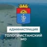 MAX-канал Администрация Голопристанского муниципального округа