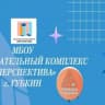 MAX-канал МБОУ " Образовательный комплекс "Перспектива" г. Губкин Белгородская обл.