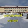 MAX-канал МБОУ "Сетоловская СОШ" Почепского района Брянской области