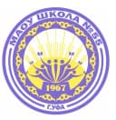 Канал МАОУ Школа № 55, г. Уфа в MAX