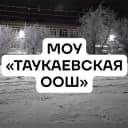 Канал МОУ «ТАУКАЕВСКАЯ ООШ» в MAX