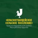 Канал Администрация МО «Красногвардейское сельское поселение» в MAX
