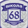 MAX-канал МБОУ "СОШ № 68 г. Владвостока"