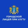 MAX-канал Лицей при УлГТУ