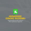 Канал Администрация МО "Вольненское сельское поселение" в MAX