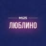 MAX-канал Люблино М125
