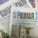 Канал Газета Пачелмского района "Родная земля" в MAX