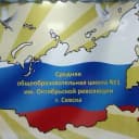 Канал МБОУ-средняя общеобразовательная школа №1 им. Октябрьской революции г. Севска в MAX