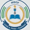 Канал МБОУ "СОШ а.НОВО-КУВИНСК" в MAX