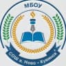 MAX-канал МБОУ "СОШ а.НОВО-КУВИНСК"