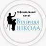 MAX-канал Вечерняя школа города Тулы