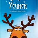Канал Подслушано Усинск в MAX
