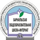 Канал Официальный канал КГБОУ "Барнаульская общеобразовательная школа-интернат № 4" в MAX