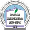MAX-канал Официальный канал КГБОУ "Барнаульская общеобразовательная школа-интернат № 4"