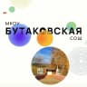 MAX-канал МКОУ Бутаковская СОШ