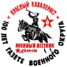 MAX-канал Военный вестник Юга России - газета ЮВО