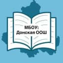 Канал МБОУ: Донская ООШ в MAX