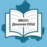 MAX-канал МБОУ: Донская ООШ