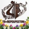 MAX-канал ТО «Перекресток»