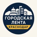 Канал Городская Лента | Краснодар в MAX