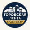 MAX-канал Городская Лента | Краснодар