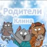 MAX-канал Родители Клина