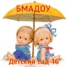 MAX-канал БМАДОУ "Детский сад №16"