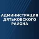 Канал Администрация Дятьковского района в MAX