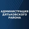 MAX-канал Администрация Дятьковского района