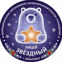 Канал Лицей «Звёздный» | Хабаровск в MAX